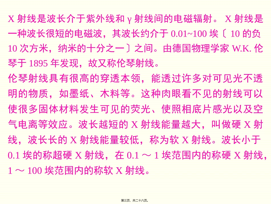 7惠更斯-菲涅耳原理详解_第3页