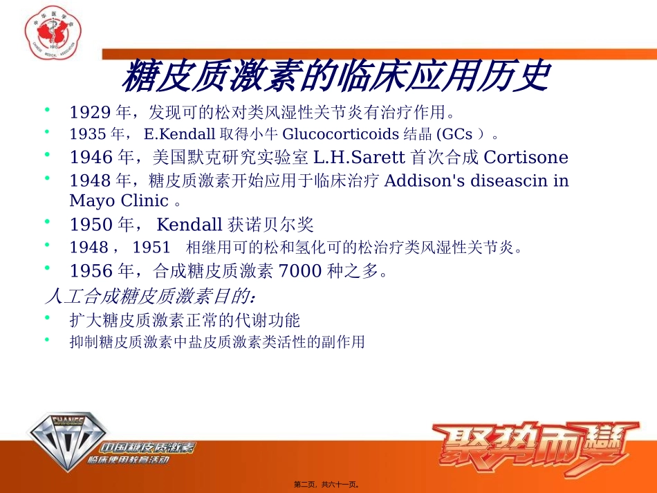 糖皮质激素科内讲座课件_第2页
