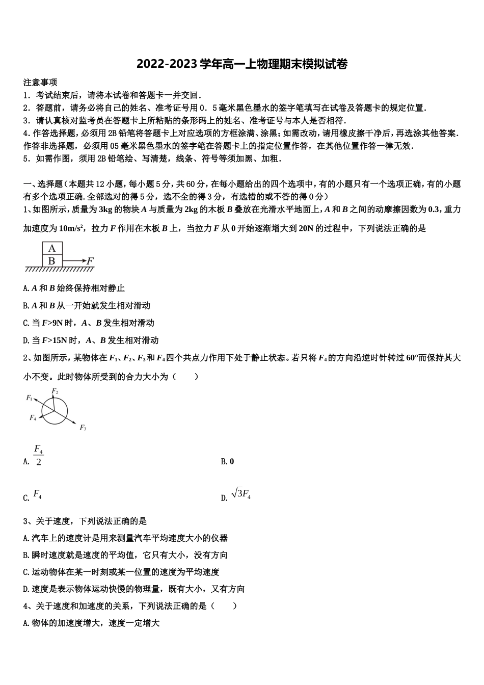 江西省龙南中学2022年物理高一第一学期期末监测模拟试题含解析_第1页