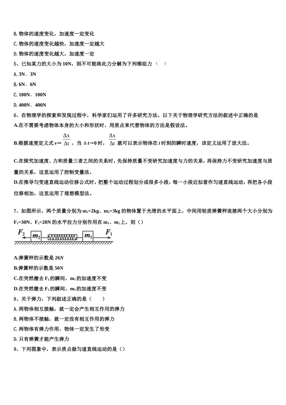 江西省龙南中学2022年物理高一第一学期期末监测模拟试题含解析_第2页