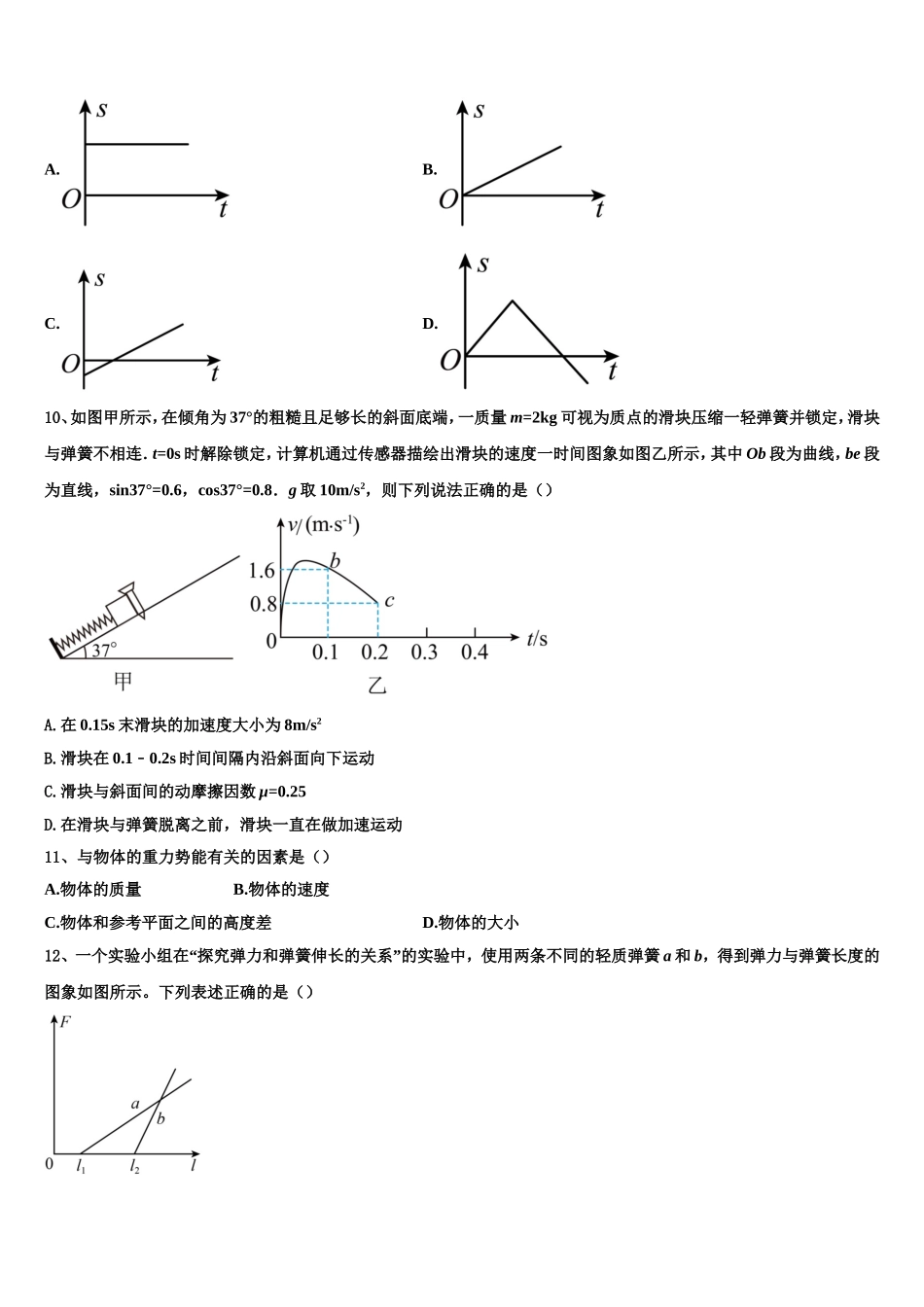 江西省龙南中学2022年物理高一第一学期期末监测模拟试题含解析_第3页