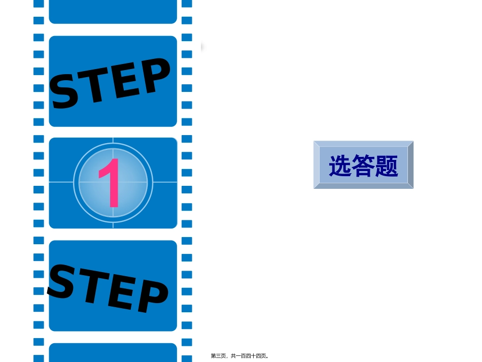 县人民医院知识竞赛PPT模板_第3页