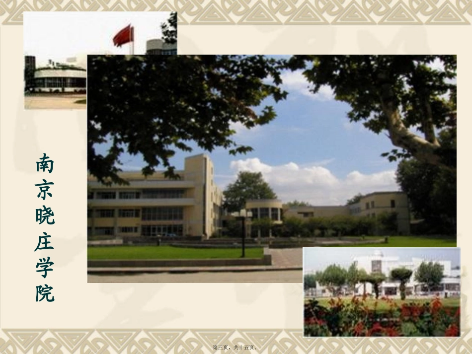 陶校长的演讲 培训课件_第3页