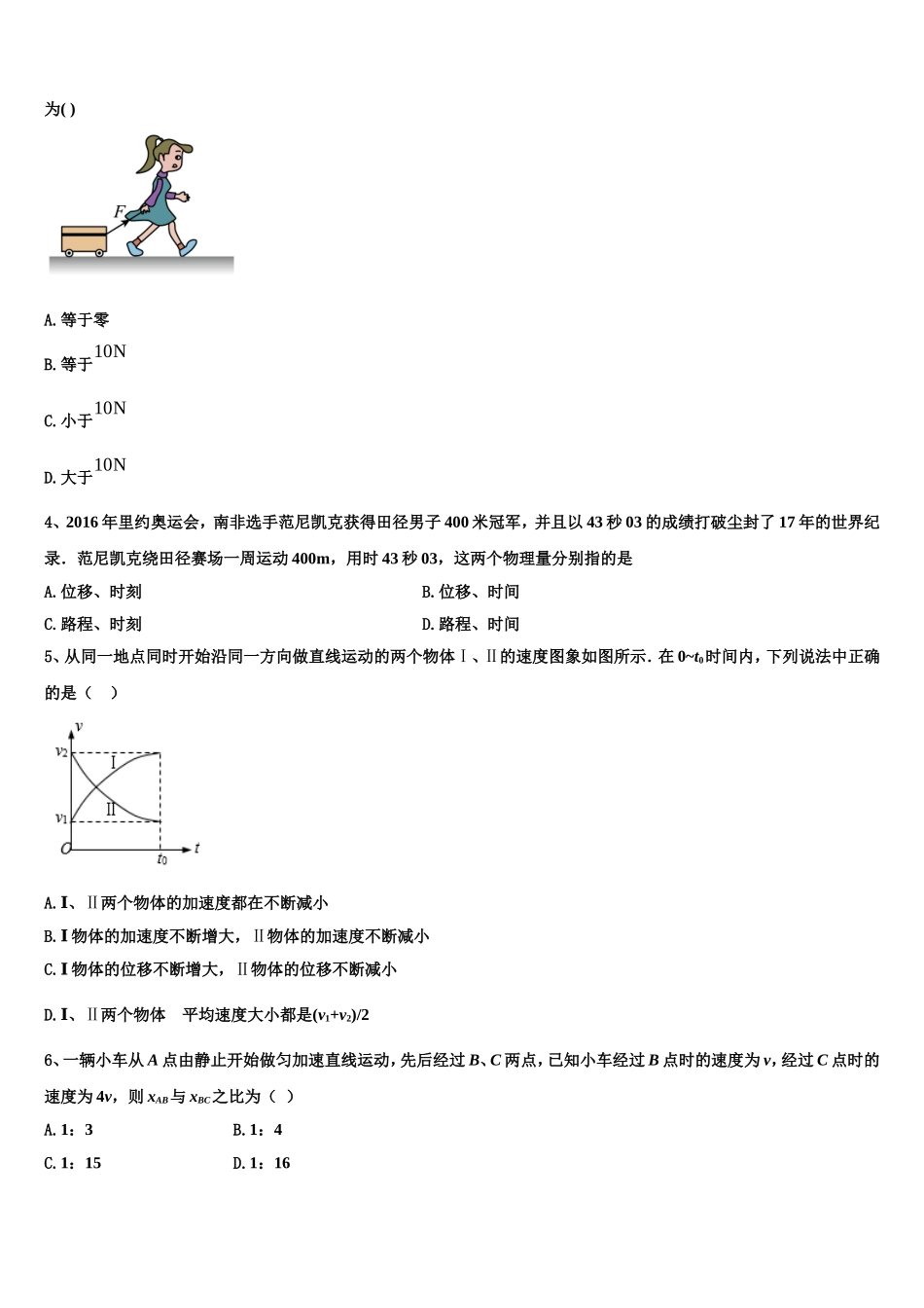 江西省名师联盟2022-2023学年高一物理第一学期期末考试模拟试题含解析_第2页
