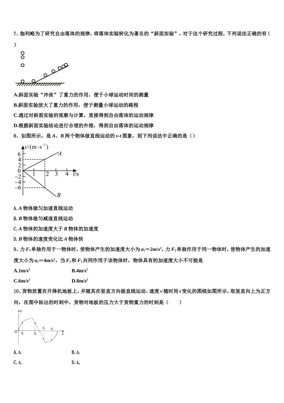 江西省名师联盟2022-2023学年高一物理第一学期期末考试模拟试题含解析_第3页