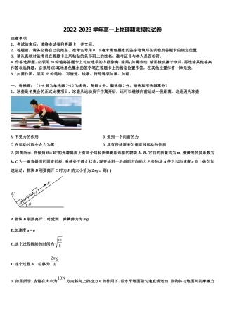 江西省名师联盟2022-2023学年高一物理第一学期期末考试模拟试题含解析