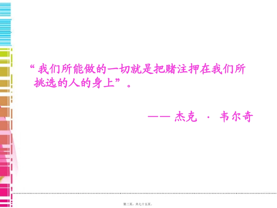 【面试方法】素质行为面试法培训课件_第3页