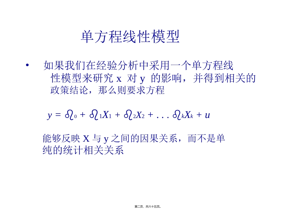 第2讲-工具变量法.._第2页