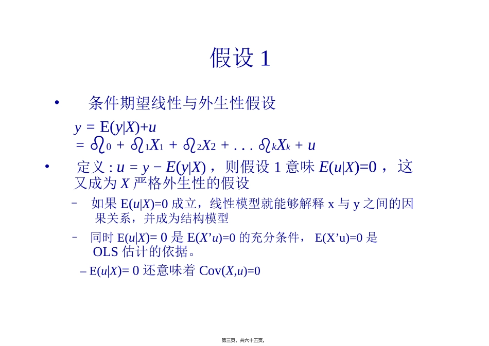 第2讲-工具变量法.._第3页