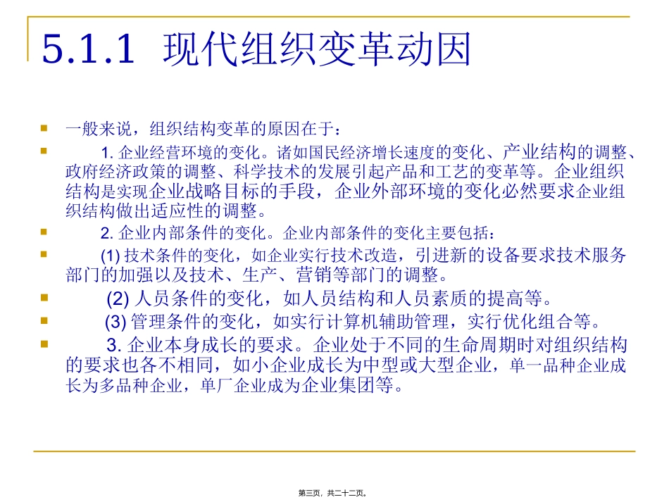 现代组织变革与创新 讲座课件_第3页