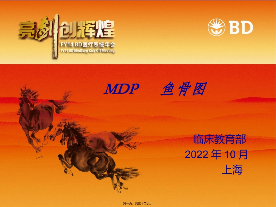 MDP-鱼骨图概论_第1页