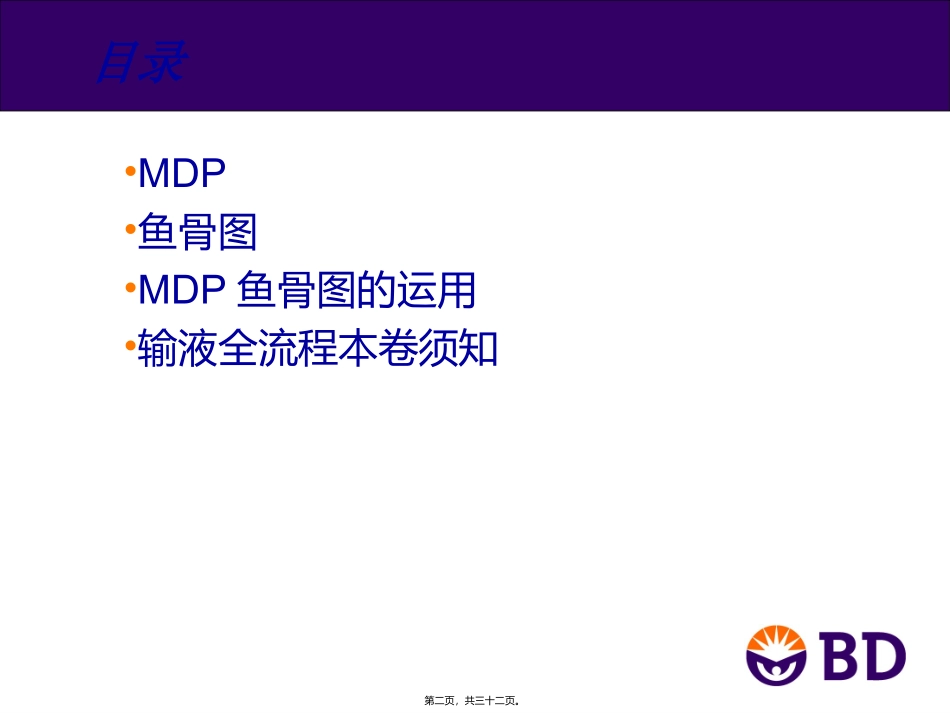 MDP-鱼骨图概论_第2页