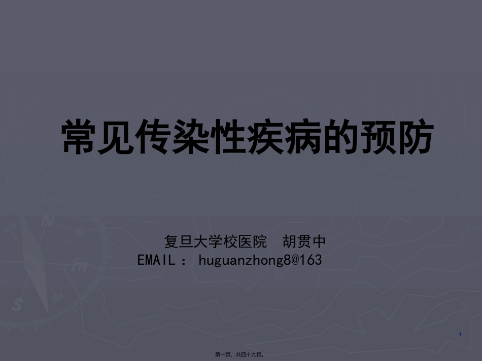 丙类传染病是指-复旦大学工会_第1页
