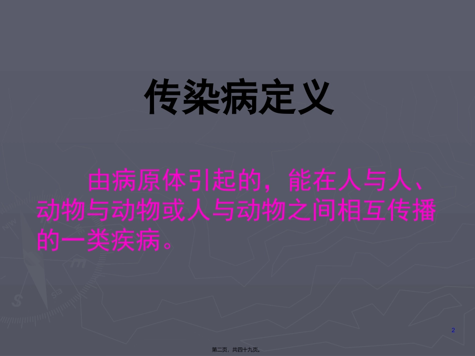 丙类传染病是指-复旦大学工会_第2页