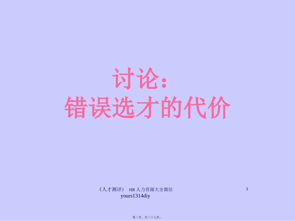 【面试方法】甄选测评与面试技巧-行为描述面试法培训课件_第3页