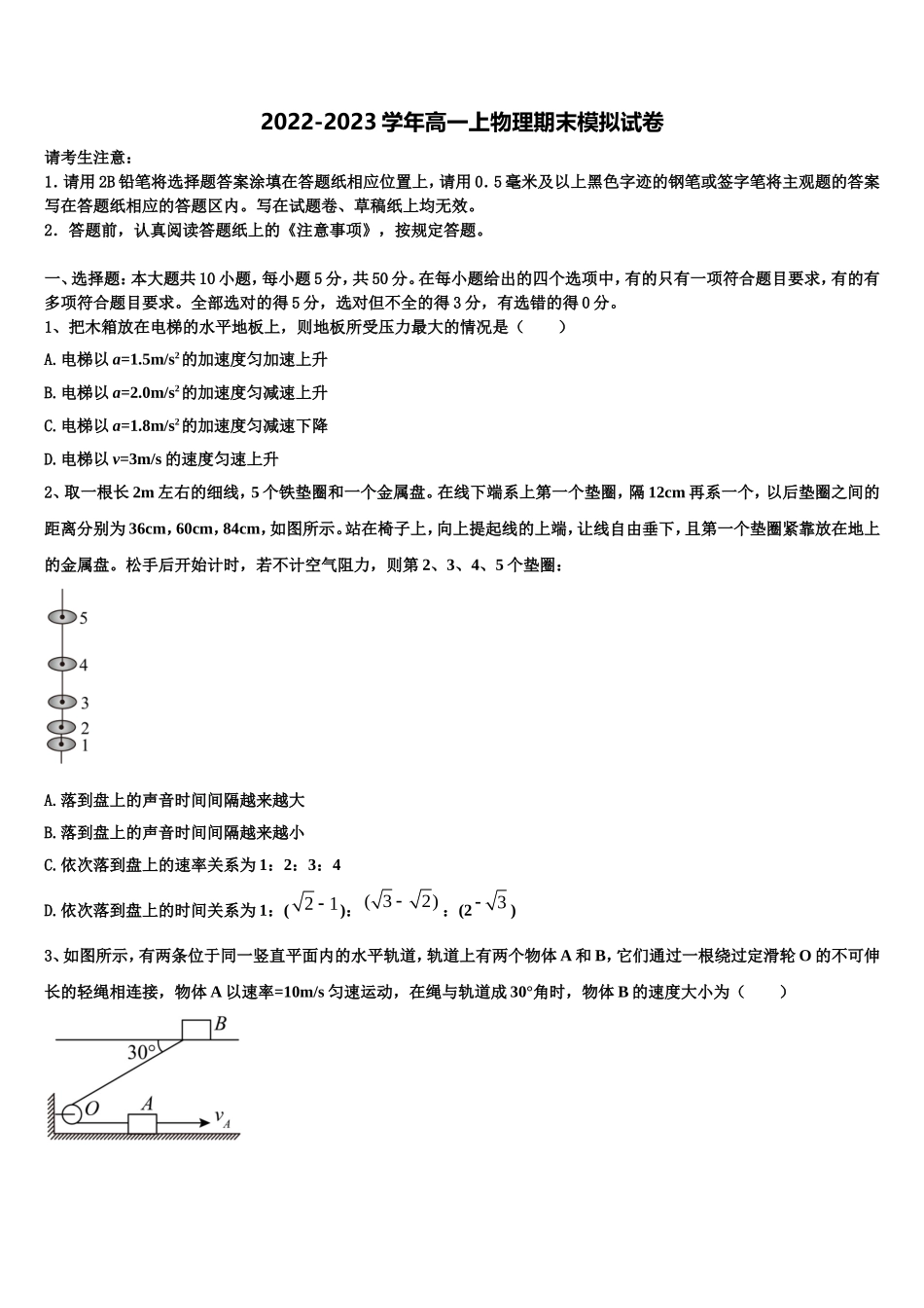江西省南昌八中、南昌二十三中等四校2022年高一物理第一学期期末质量检测模拟试题含解析_第1页