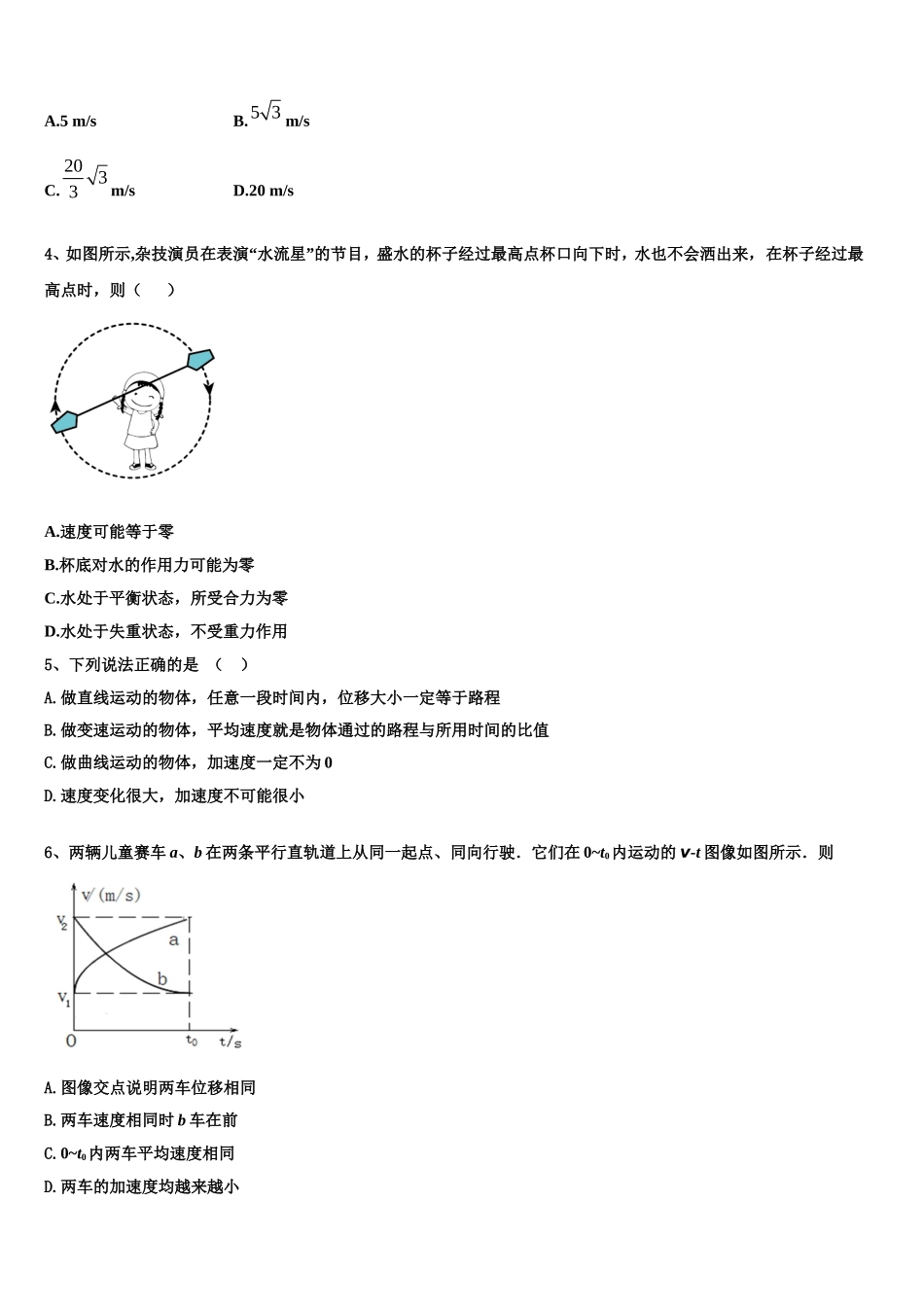 江西省南昌八中、南昌二十三中等四校2022年高一物理第一学期期末质量检测模拟试题含解析_第2页