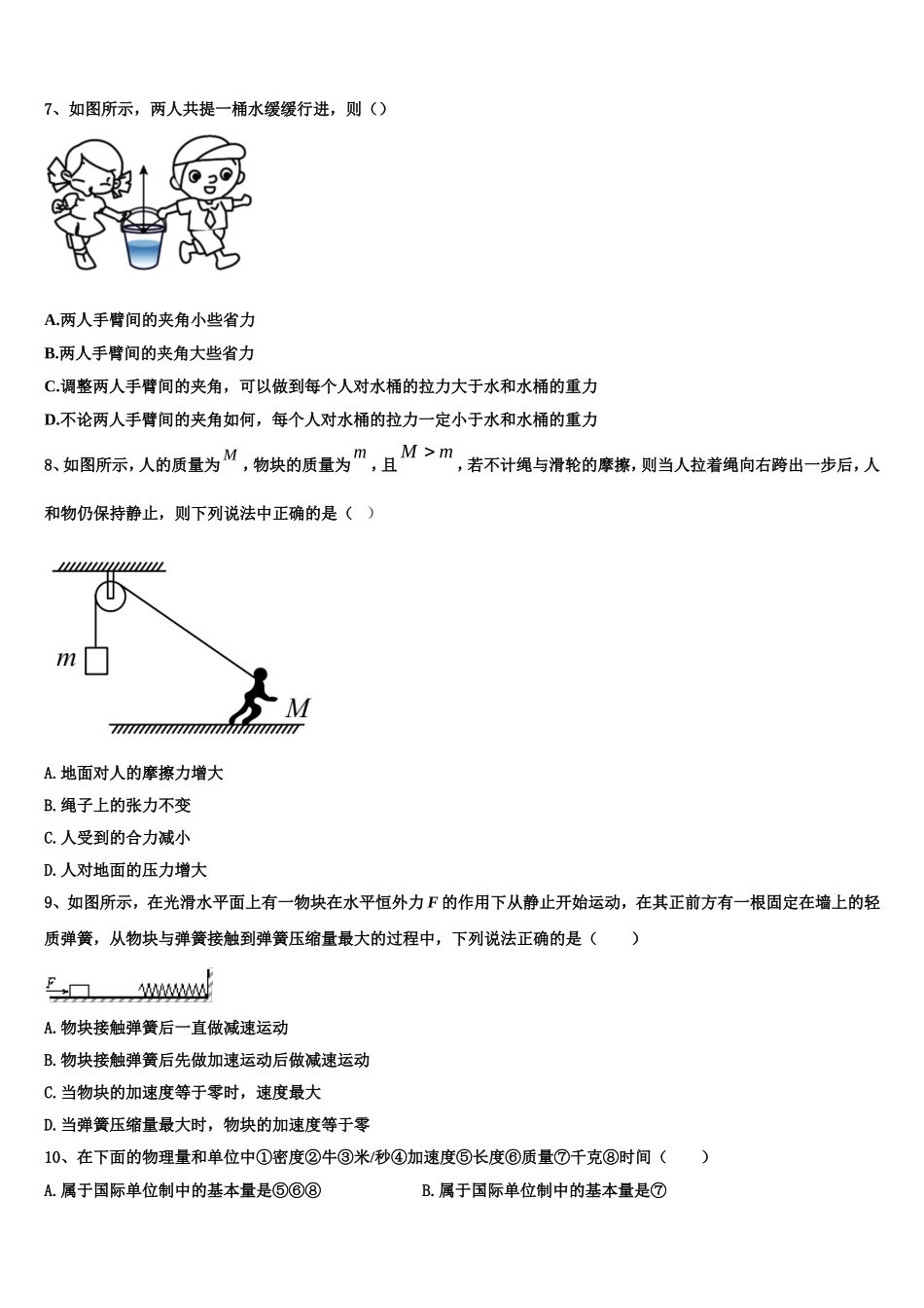 江西省南昌八中、南昌二十三中等四校2022年高一物理第一学期期末质量检测模拟试题含解析_第3页