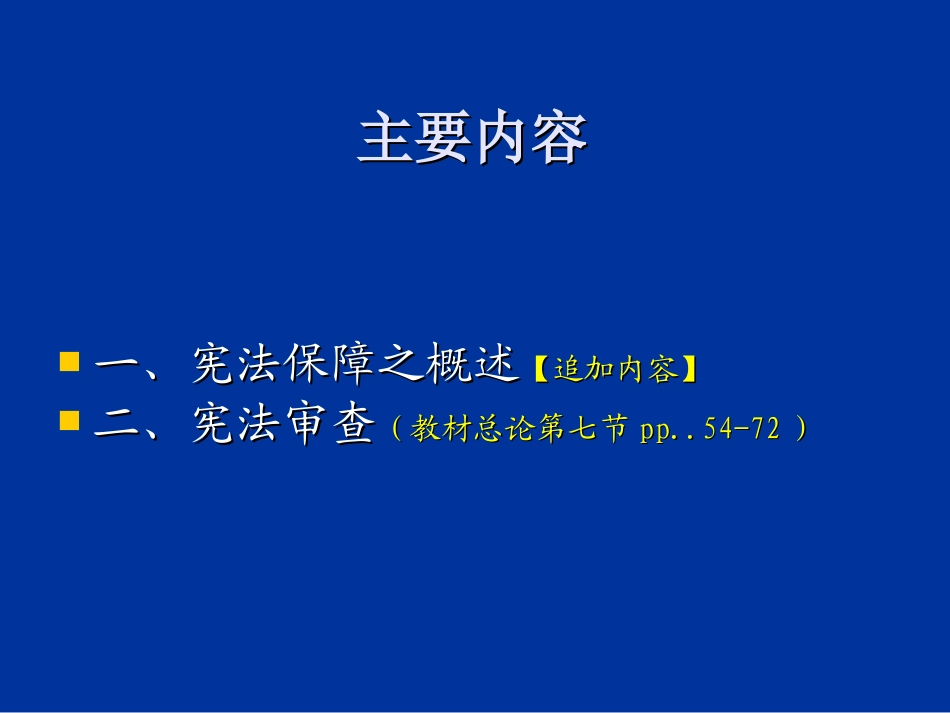 宪法总论 讲座课件_第3页