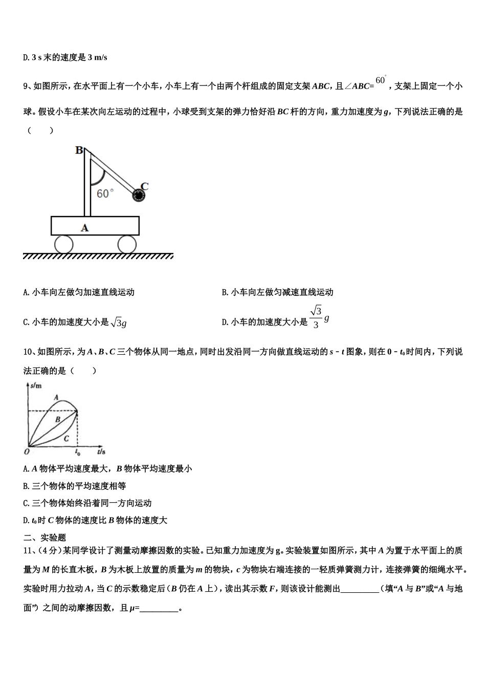江西省南昌二中、九江一中、新余一中、临川一中八所重点中学2022-2023学年高一物理第一学期期末考试试题含解析_第3页