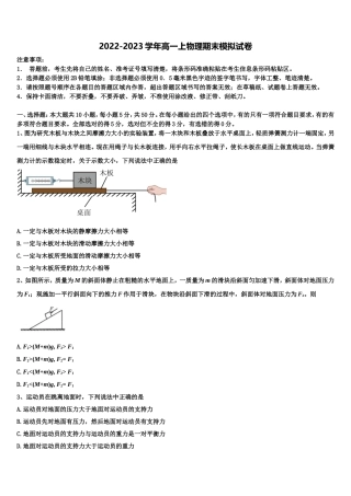 江西省南昌二中、九江一中、新余一中、临川一中八所重点中学2022-2023学年高一物理第一学期期末考试试题含解析