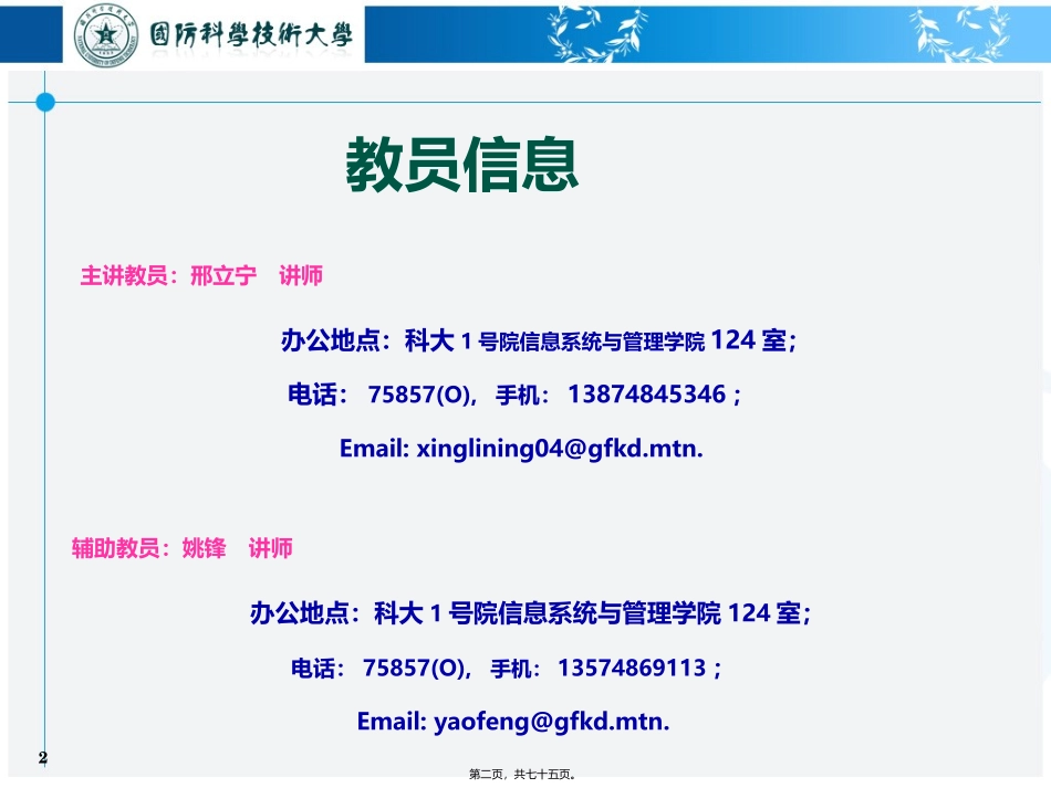 TOPSIS方法(第8讲)_第2页