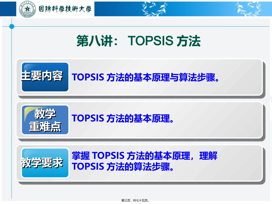 TOPSIS方法(第8讲)_第3页