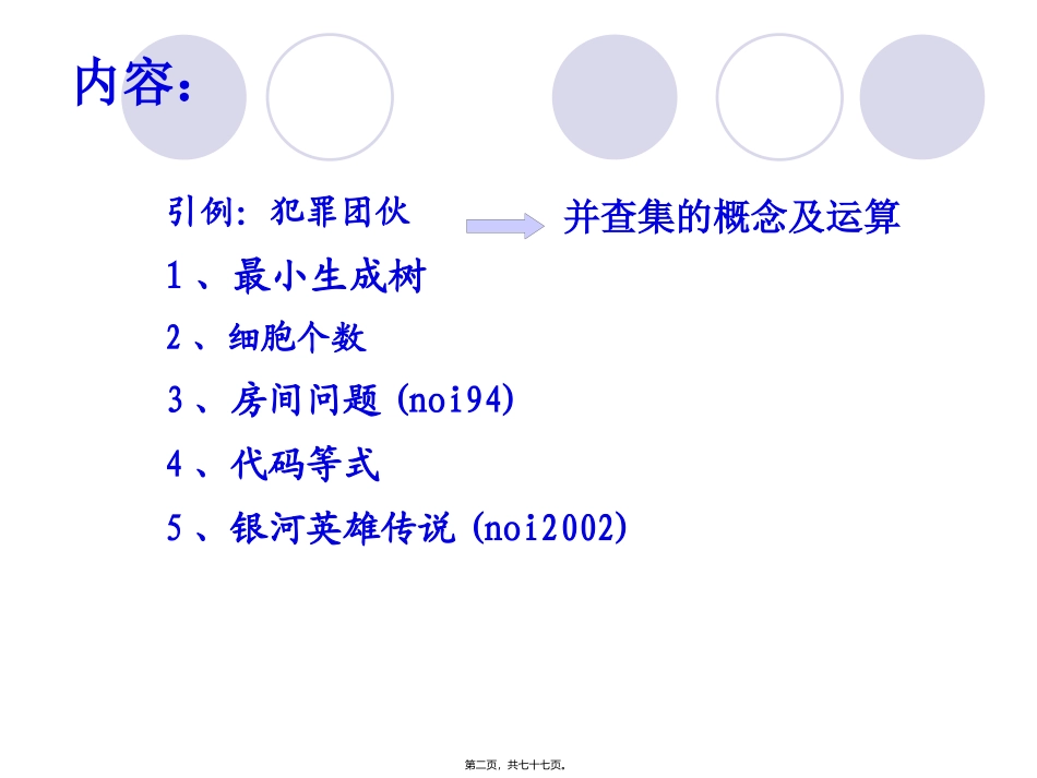 并查集[讲义]_第2页
