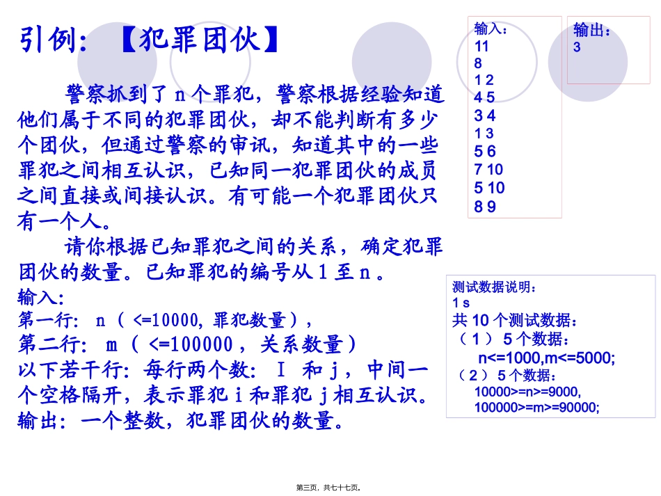 并查集[讲义]_第3页