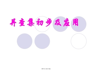 并查集[讲义]
