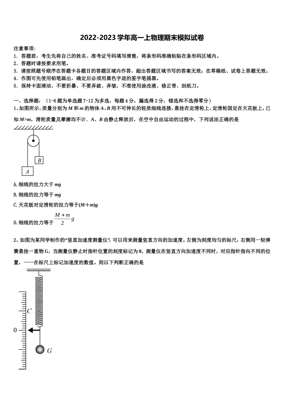 江西省南昌三中2022年物理高一第一学期期末复习检测试题含解析_第1页