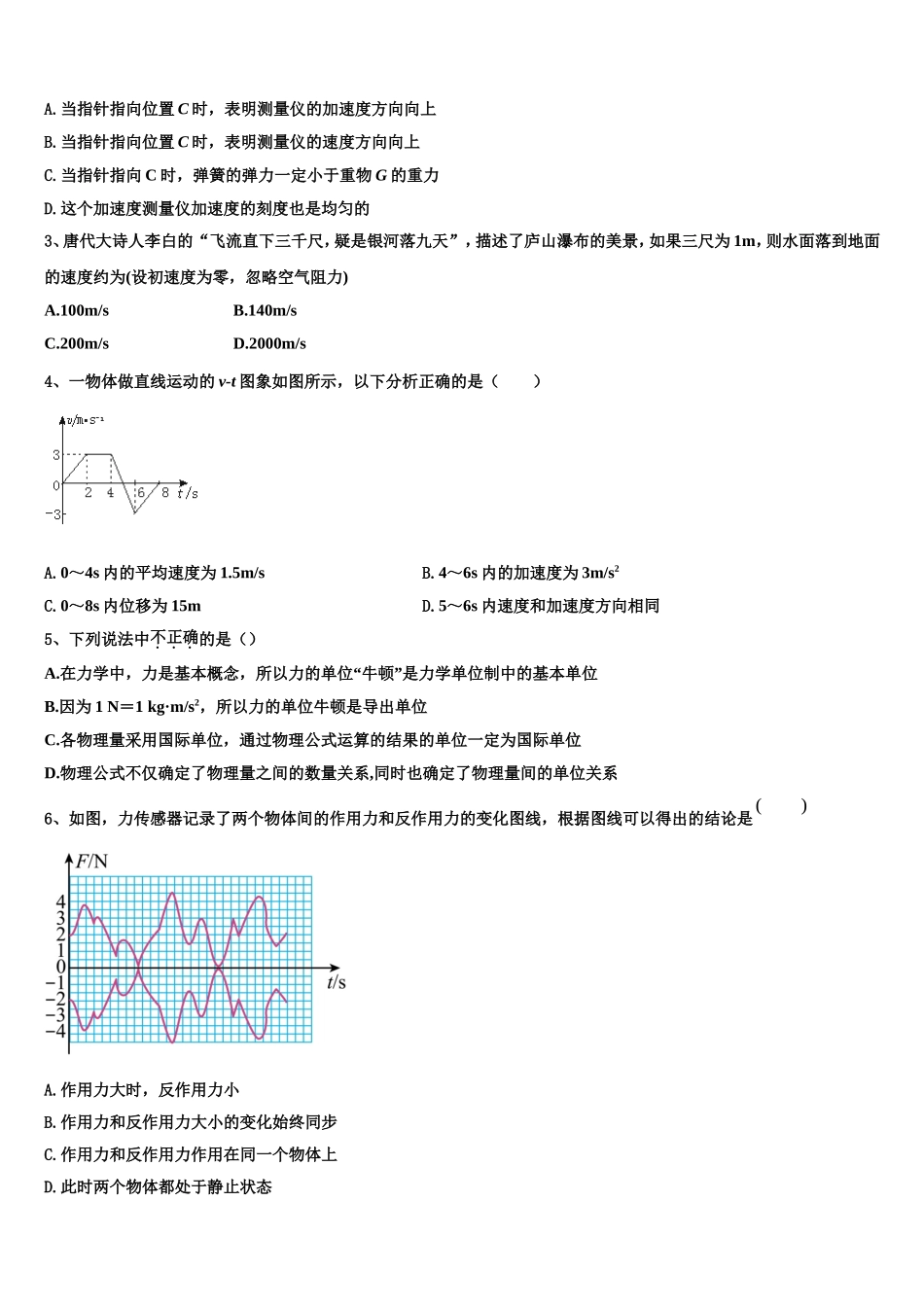 江西省南昌三中2022年物理高一第一学期期末复习检测试题含解析_第2页