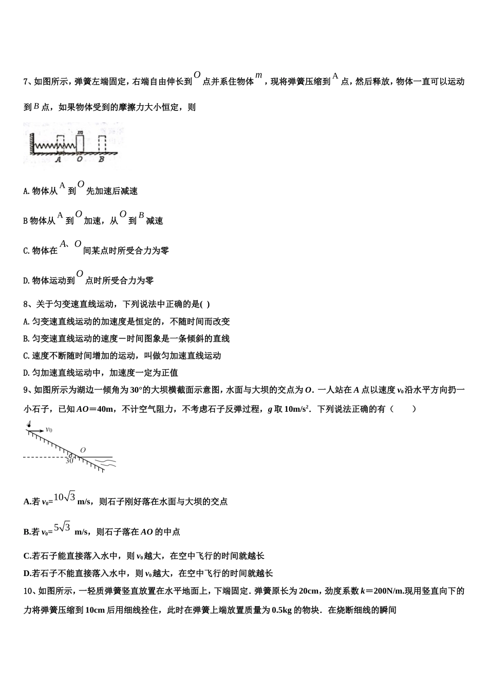 江西省南昌三中2022年物理高一第一学期期末复习检测试题含解析_第3页