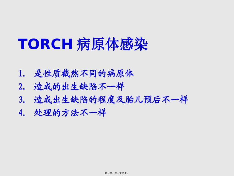 TORCH感染与新生儿脑损伤_第3页