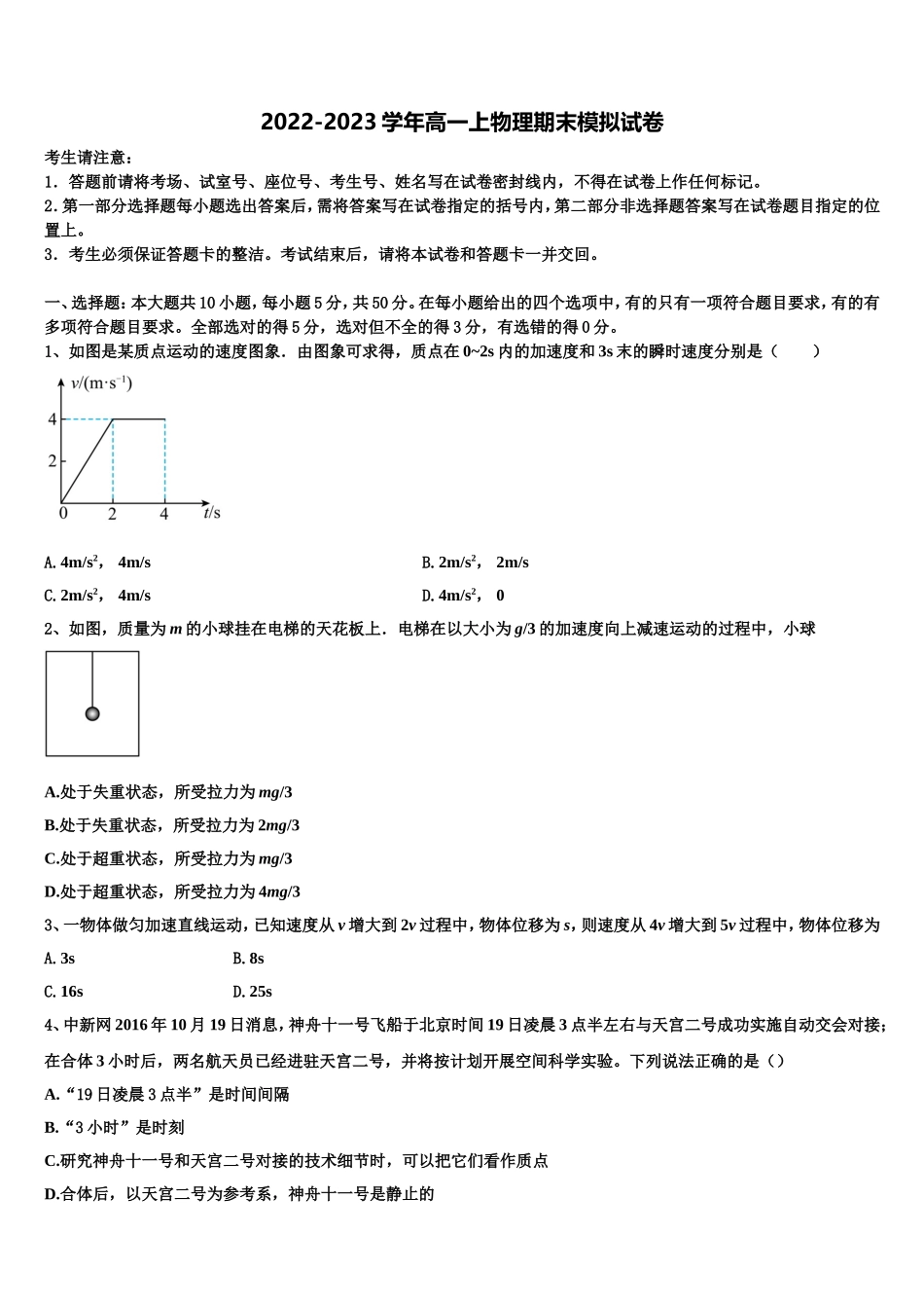 江西省南昌市八一中学、洪都中学、麻丘高中等七校2022年物理高一上期末教学质量检测模拟试题含解析_第1页