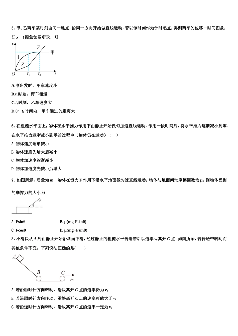江西省南昌市八一中学、洪都中学、麻丘高中等七校2022年物理高一上期末教学质量检测模拟试题含解析_第2页