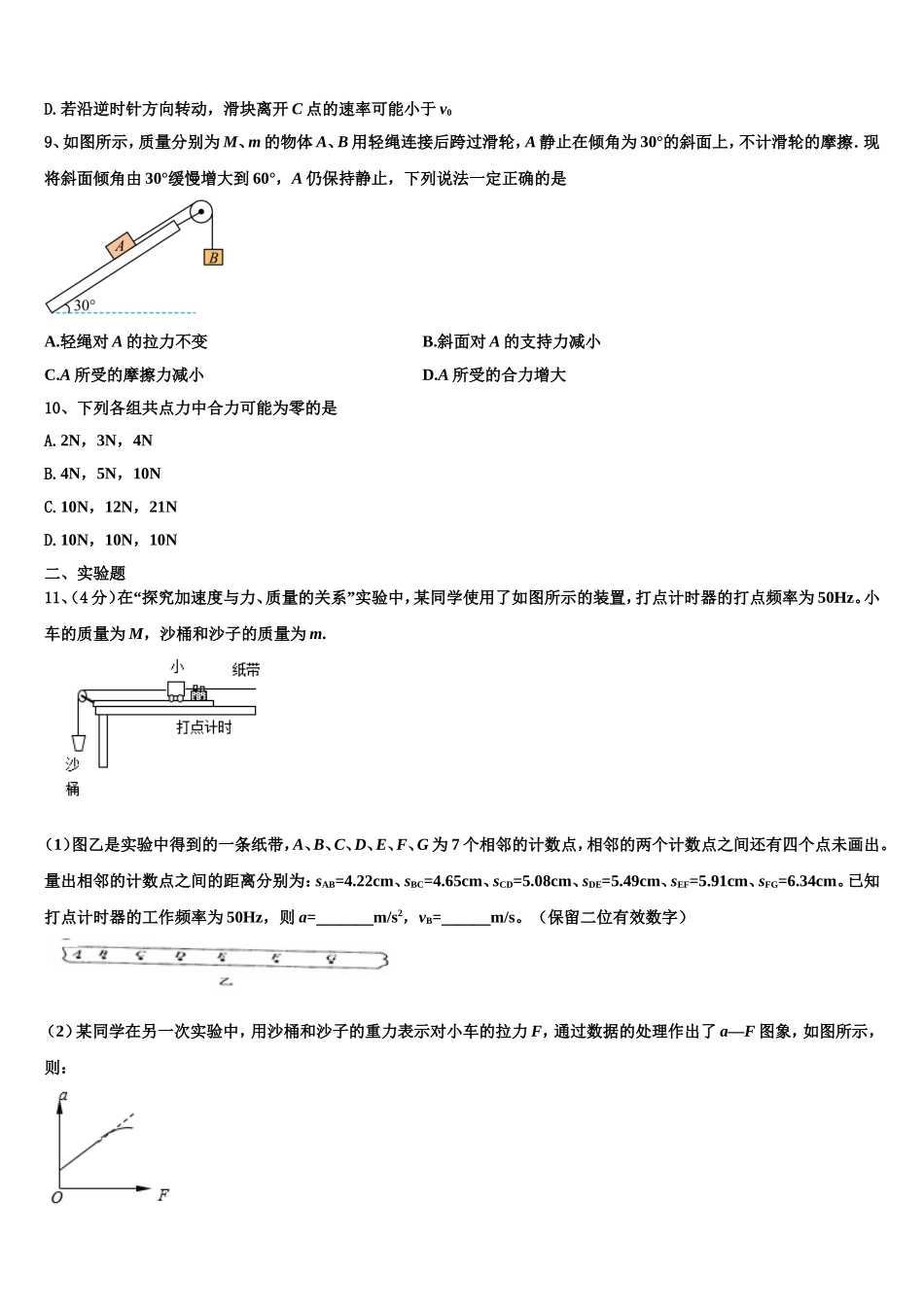 江西省南昌市八一中学、洪都中学、麻丘高中等七校2022年物理高一上期末教学质量检测模拟试题含解析_第3页