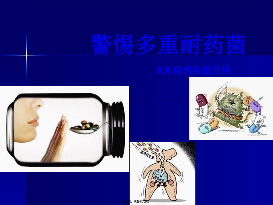 MDR流行病学_第1页