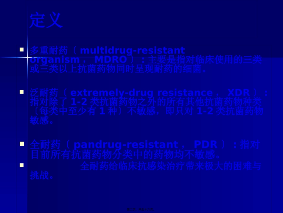 MDR流行病学_第2页