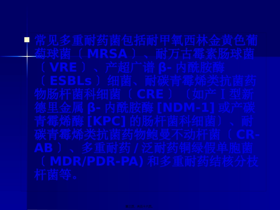 MDR流行病学_第3页