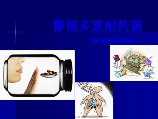 MDR流行病学