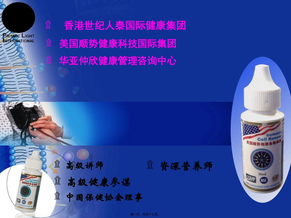 【顺势细胞食物六高版本】讲稿教学课件_第1页