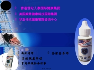 【顺势细胞食物六高版本】讲稿教学课件