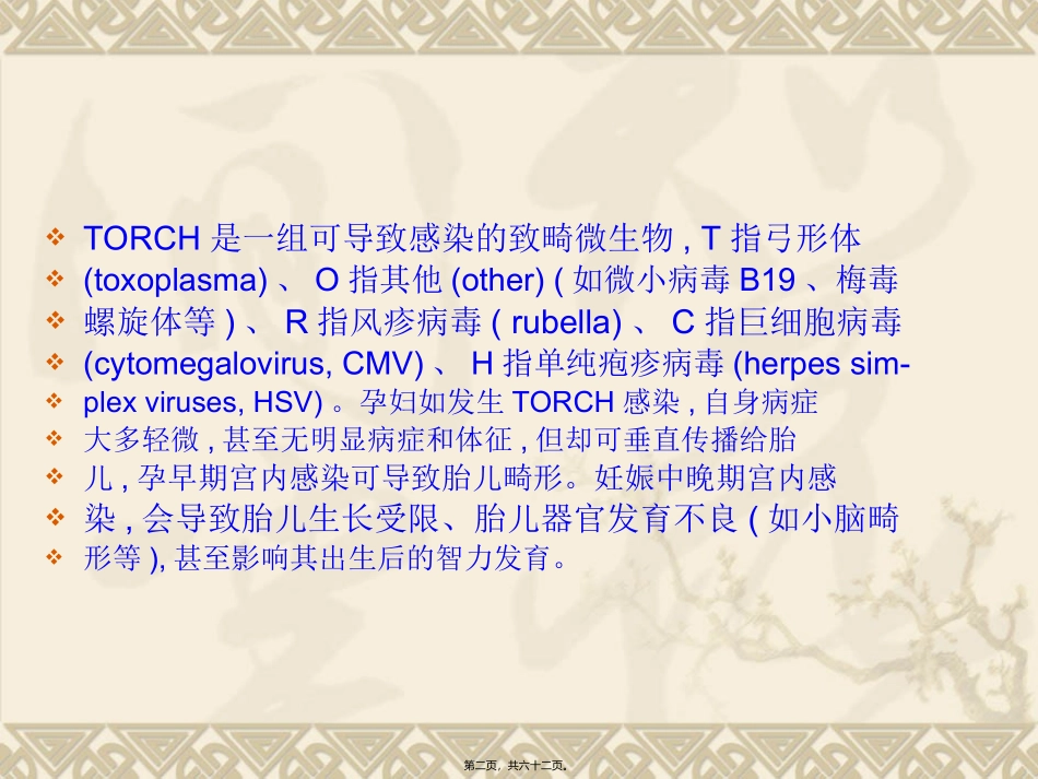 TORCH感染再认识_第2页