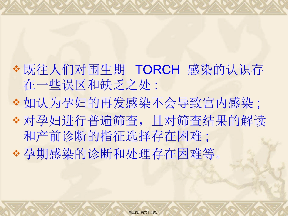 TORCH感染再认识_第3页