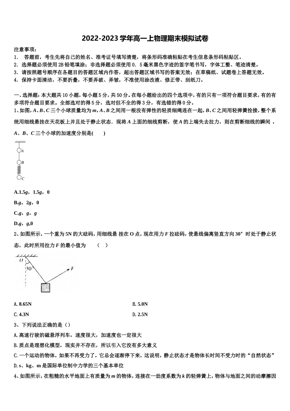 江西省南昌市八一中学、洪都中学、麻丘中学等八校联考2022年物理高一上期末学业质量监测模拟试题含解析_第1页