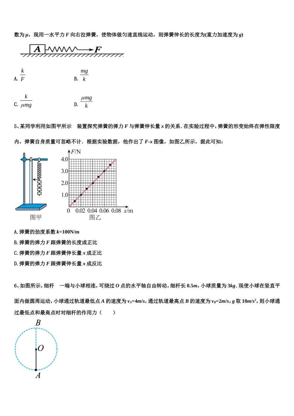 江西省南昌市八一中学、洪都中学、麻丘中学等八校联考2022年物理高一上期末学业质量监测模拟试题含解析_第2页