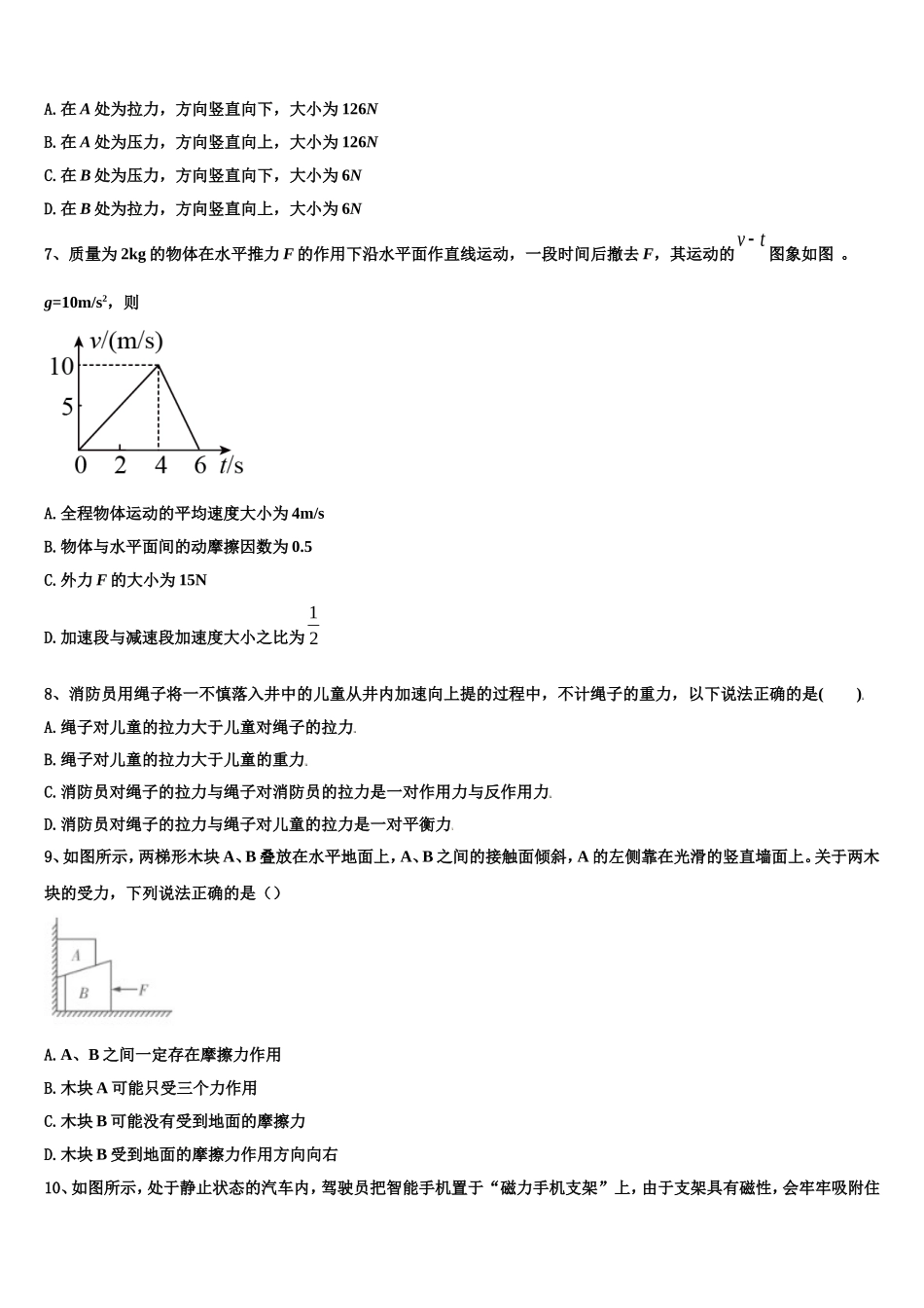 江西省南昌市八一中学、洪都中学、麻丘中学等八校联考2022年物理高一上期末学业质量监测模拟试题含解析_第3页
