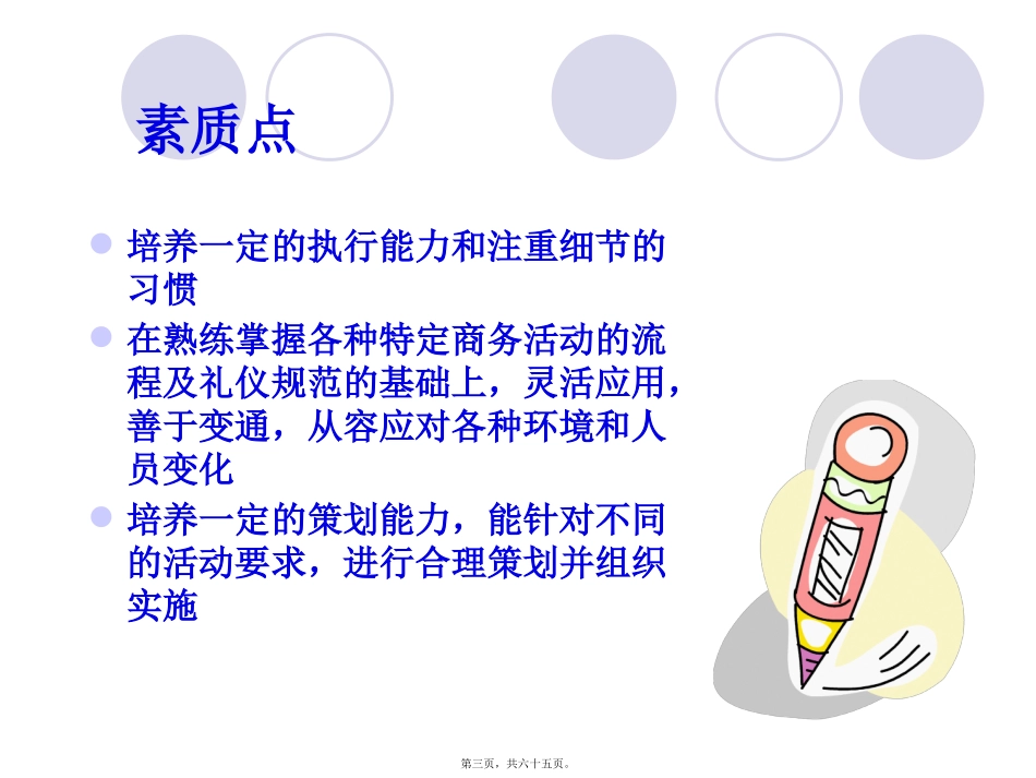 特定商务活动礼仪 讲座培训课件_第3页