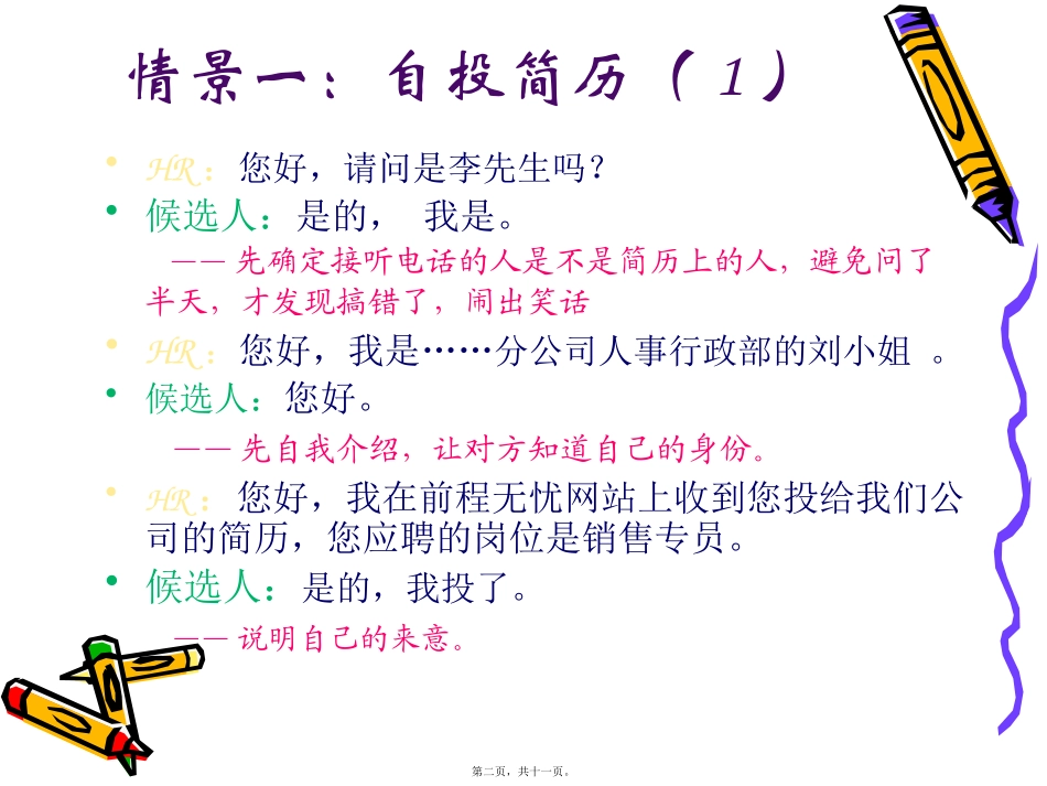 【邀约技巧】电话预约面试技巧招聘必备_第2页